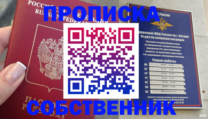 временная регистрация в Карасуке