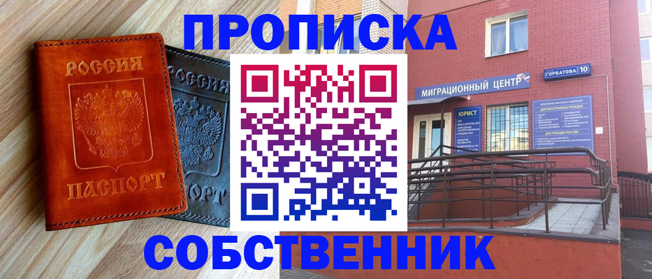 временная прописка в Карасуке